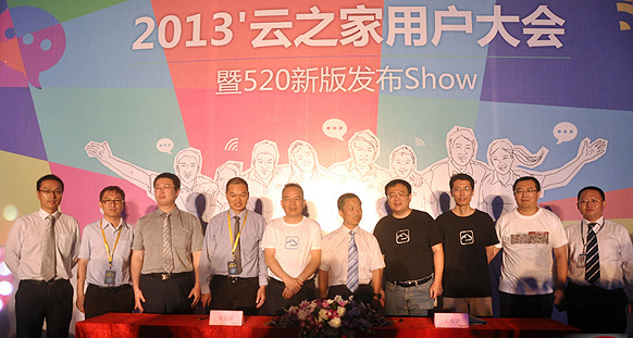 万科签约云之家 全面启用企业社交化协作平台