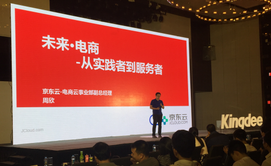 金蝶云ERP 金蝶云ERP