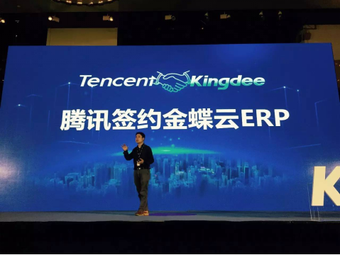 金蝶云ERP 金蝶云ERP