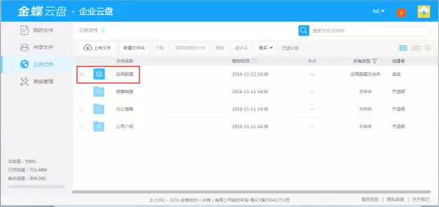 金蝶软件