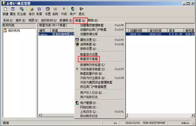 金蝶财务