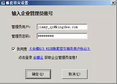 金蝶软件