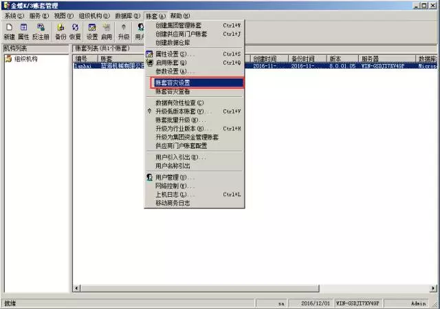 金蝶帐套