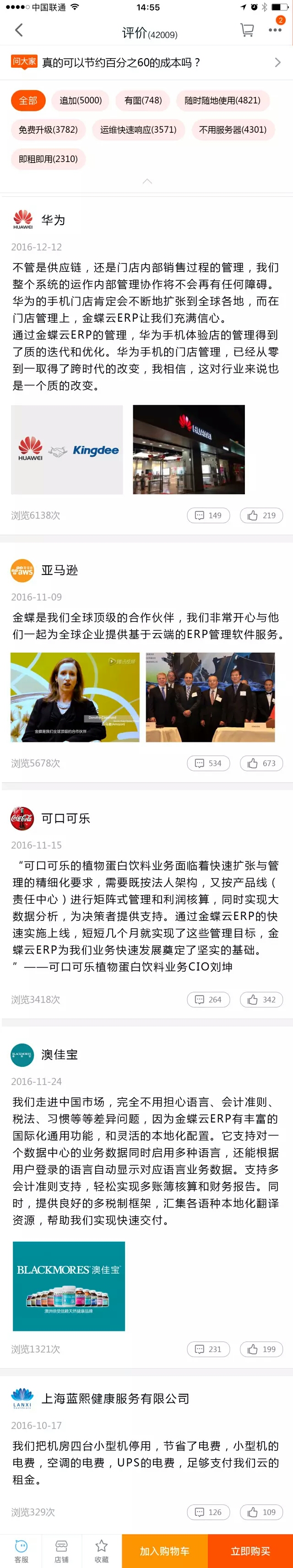 金蝶云ERP 金蝶云ERP