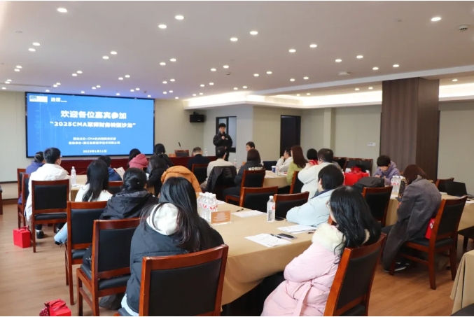 CMA&选哲2025军师财务转型沙龙圆满举行